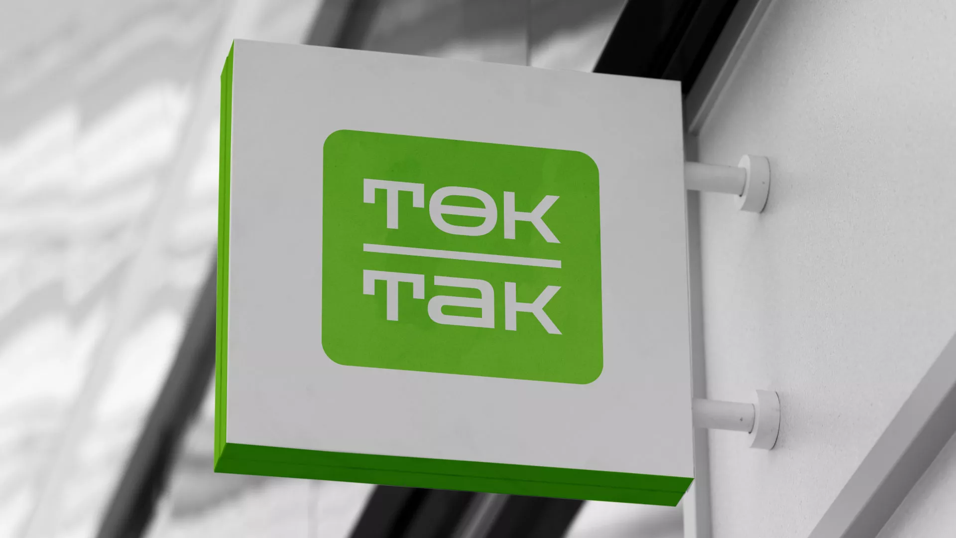 Создание логотипа компании «Ток-Так» в Хотьково